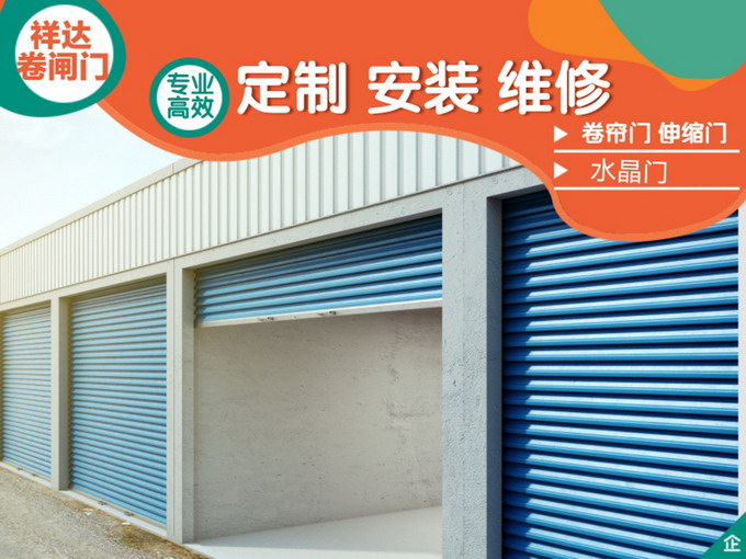 工業防火卷閘門